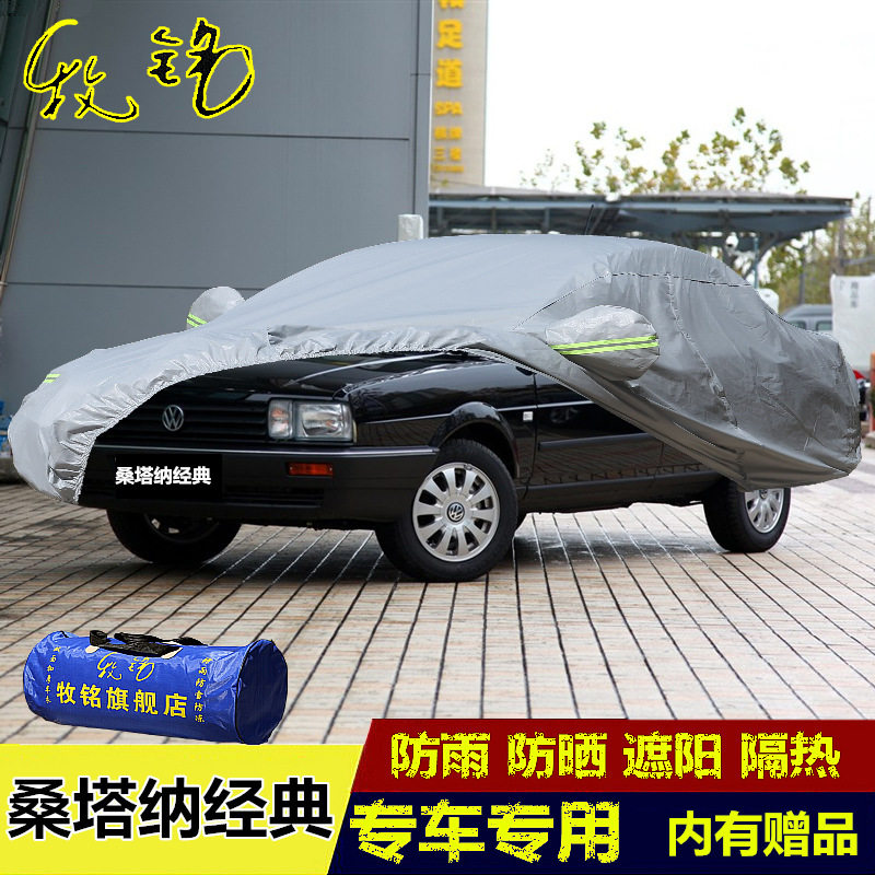 大众老款经典桑塔纳普桑车衣车罩盖布防雨防水汽车
