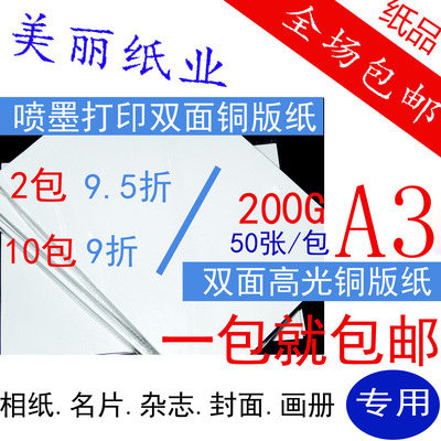 面光防水彩喷 照片纸 彩色喷墨打印纸张