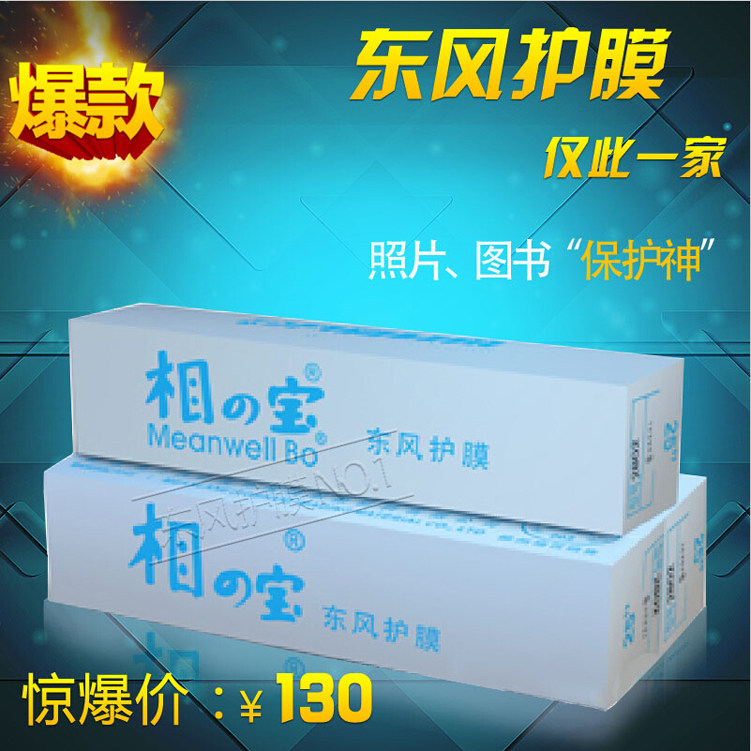 相之宝 宝仕龙冷裱膜 水晶膜
