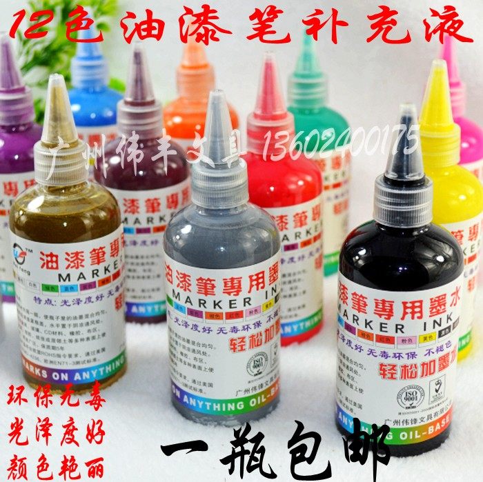 各种牌油漆笔专用补充墨水大瓶油漆笔墨水油漆水补充液