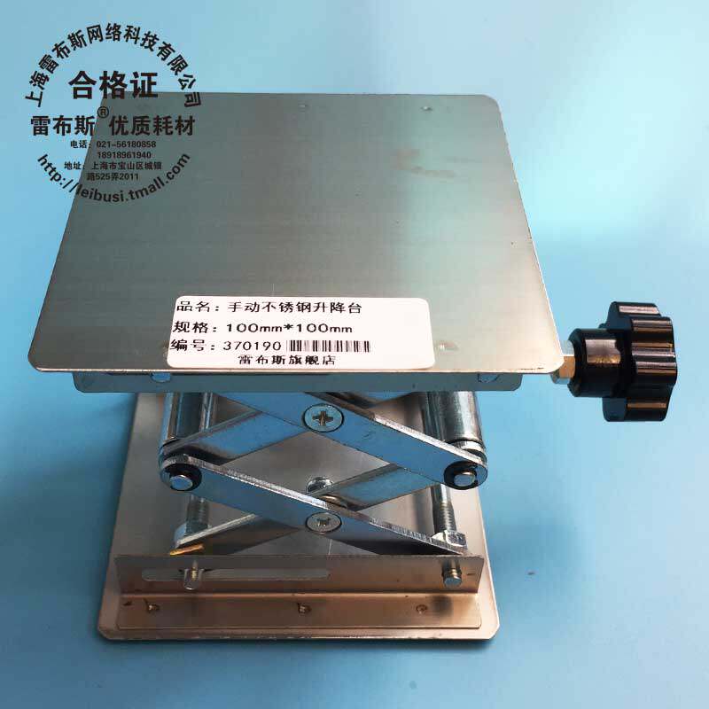 实验室用升降台 *    手动小型升降平台