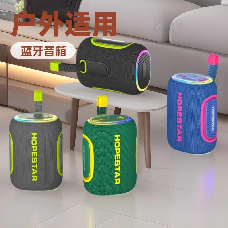 HOPESTAR H57户外手提便携式无线蓝牙音箱RGB彩灯插卡防水音响