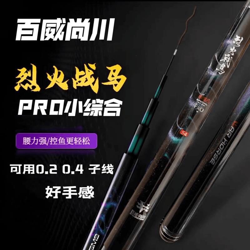 百威尚川烈火战马鱼竿手杆PRO湖库版PRO小综合钓竿厂家