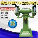 砂轮机 西湖重型300mmM3030多功能落地铜线三相电机M3040M3035立式