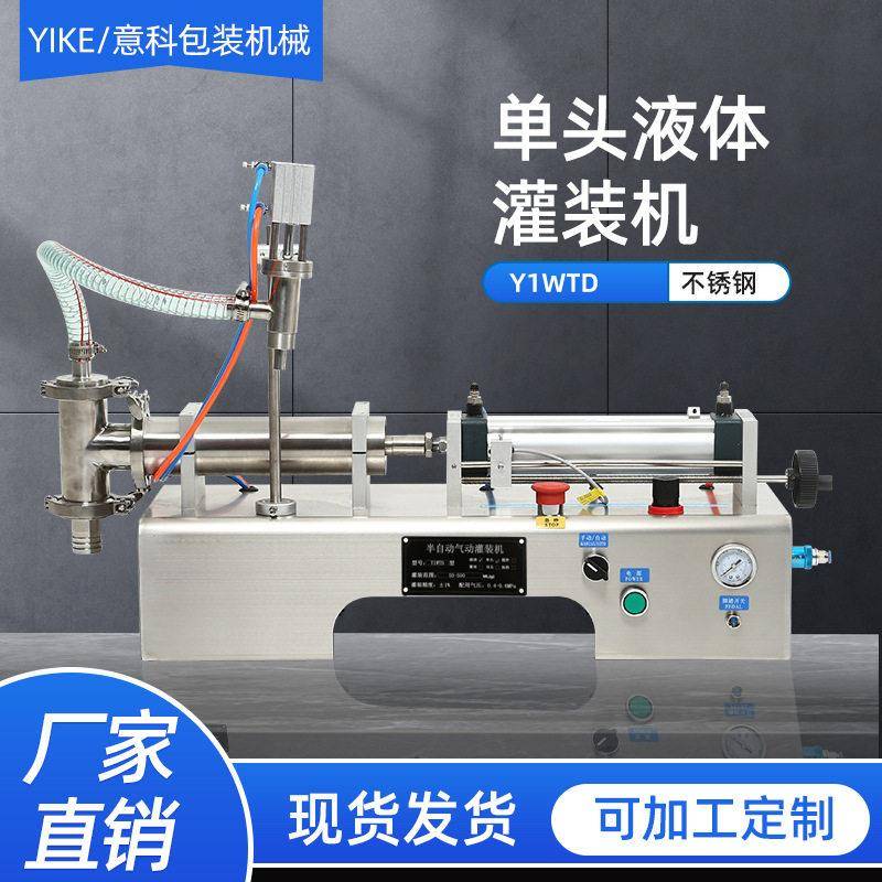 现货膏体灌装机蜂蜜洗面奶护肤品定量分装机牙膏胶水定量