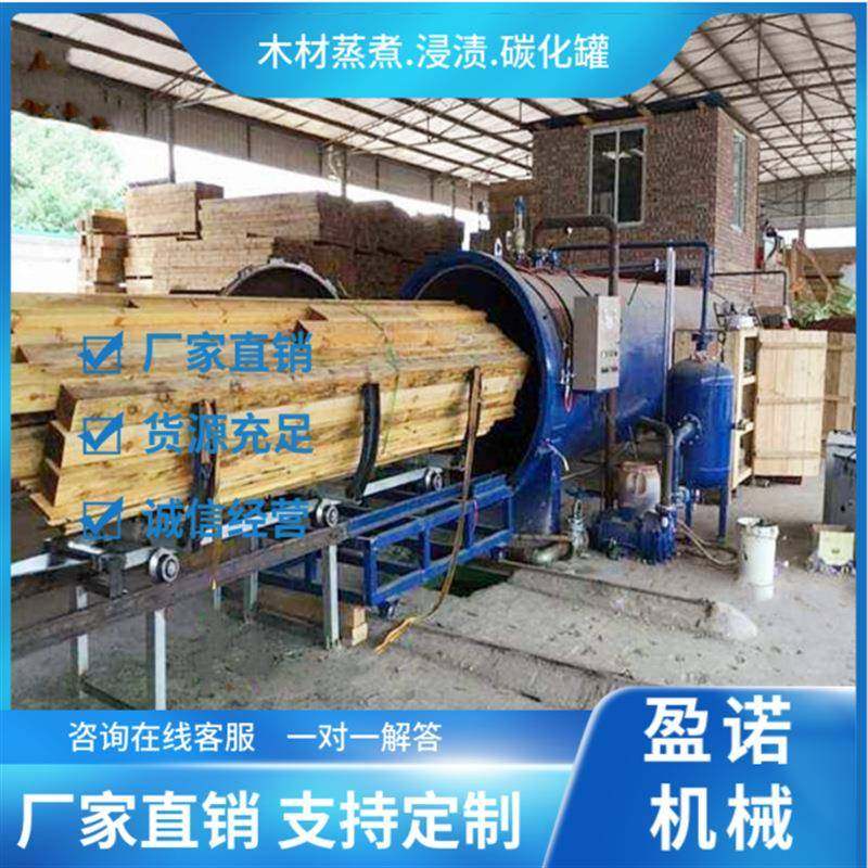 木材蒸煮罐高压浸渍罐阻燃防腐碳化罐橡胶木处理设备,工业油品/胶粘/化学/实验室用品,其他实验室设备,淘宝优惠券,粉丝福利购,淘宝优惠卷