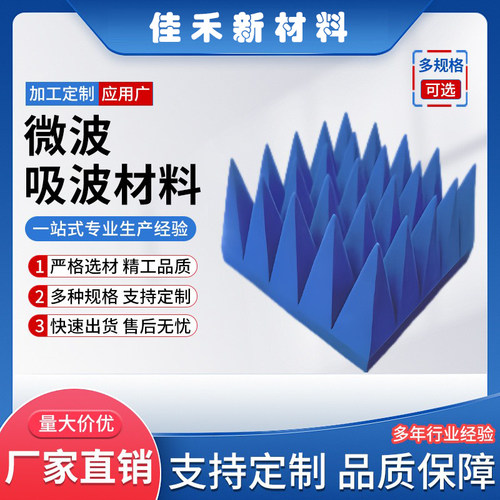 吸波棉微波电磁波屏蔽吸波材料