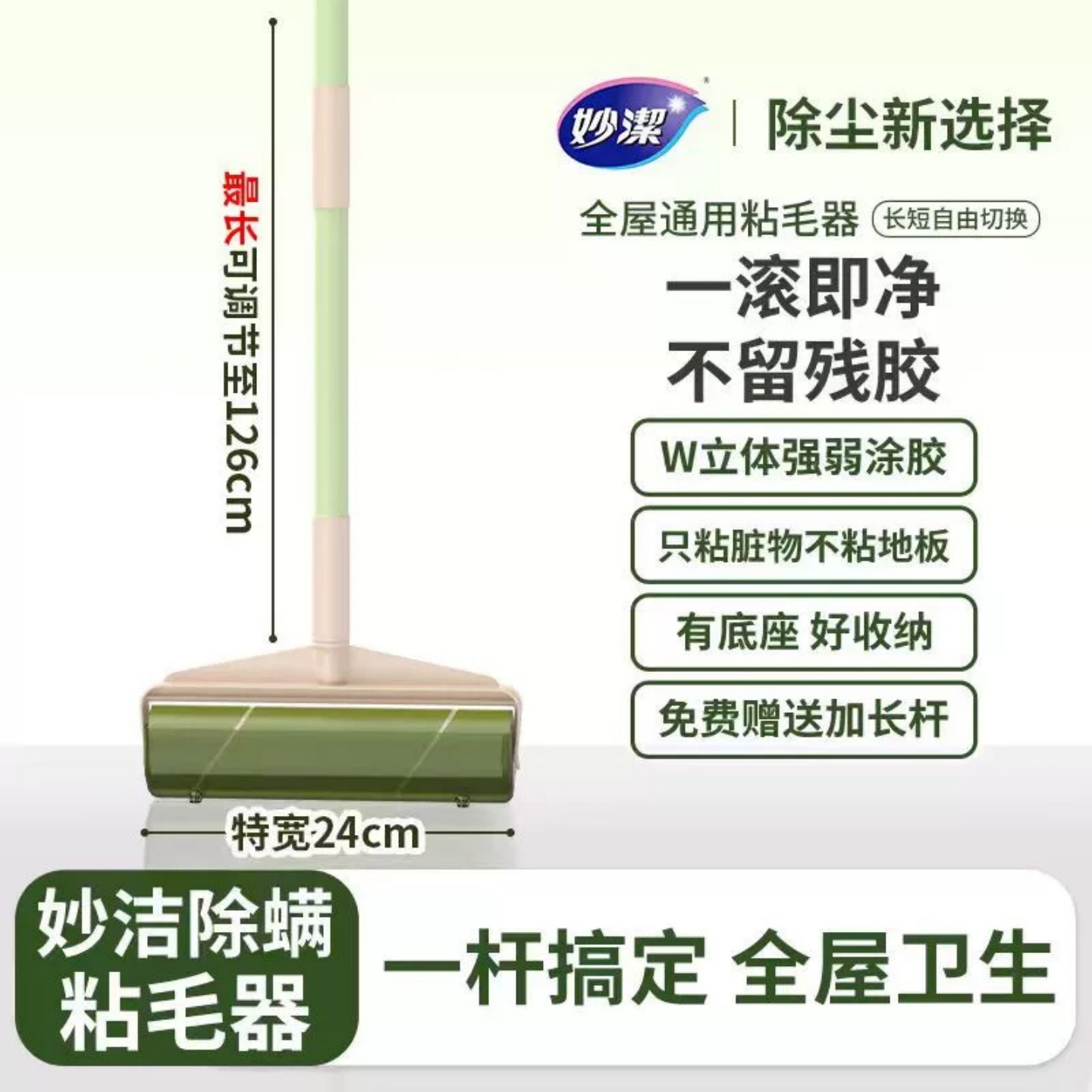 【Papi酱同款】妙洁除螨粘毛器可撕滚筒长杆家用滚刷神器便携式