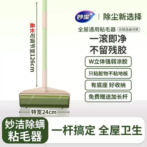 【Papi酱同款】妙洁除螨粘毛器可撕滚筒长杆家用滚刷神器便携式