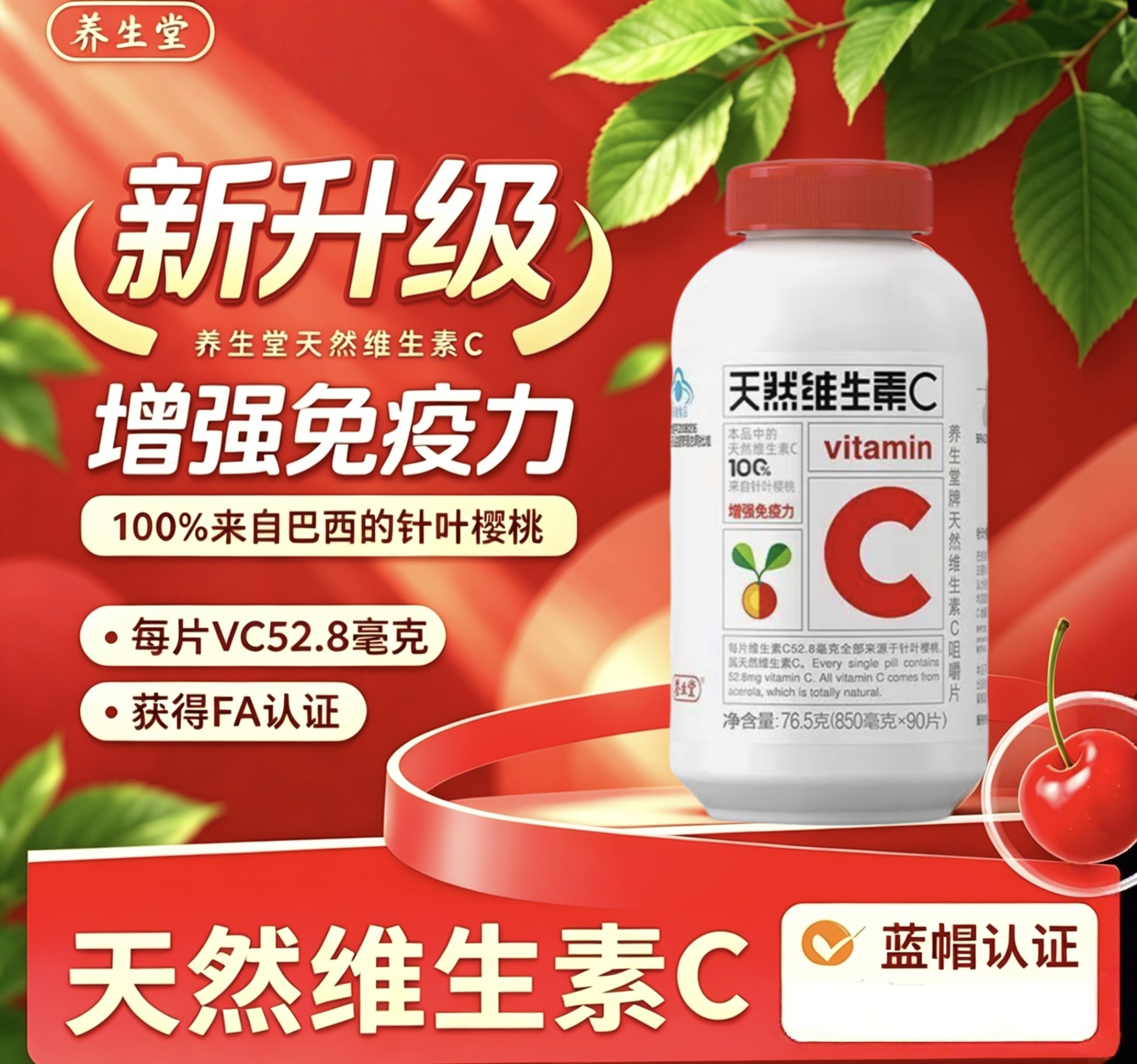 养生堂天然维生素C咀嚼片正品VC片针叶樱桃维C官方正品