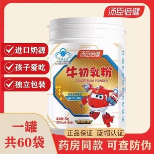 汤臣倍健牛初乳粉-超级飞侠装增强免疫力儿童蛋白质营养粉