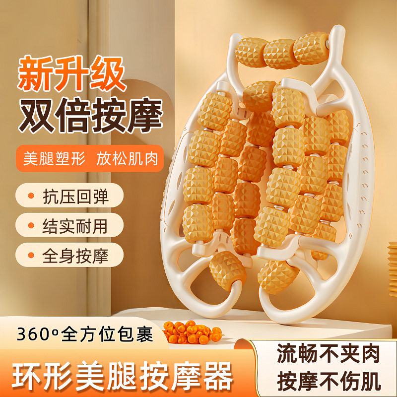 环形夹腿滚轮瘦腿按摩器