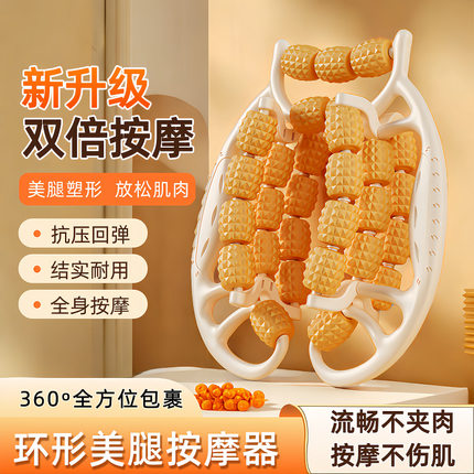 腿部按摩器环形夹腿滚轮瘦大腿小腿肌肉放松瘦腿神器多功能泡沫轴