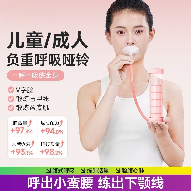 呼吸哑铃便携腹式锻炼肺活量腹肌马甲线盆底肌脸部核心训练器塑身