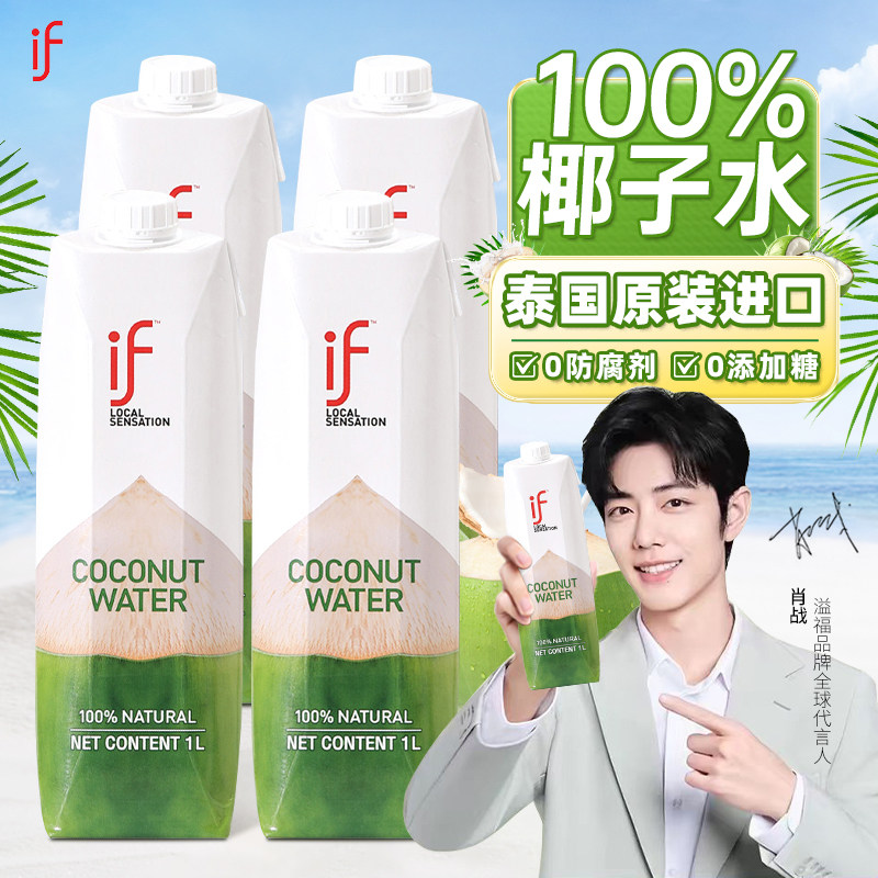 泰国进口if椰子水1L装大盒装天然100%纯椰水1升0添加孕妇饮料整箱,咖啡/麦片/冲饮,纯果蔬汁/纯果汁,淘宝优惠券,粉丝福利购,淘宝优惠卷