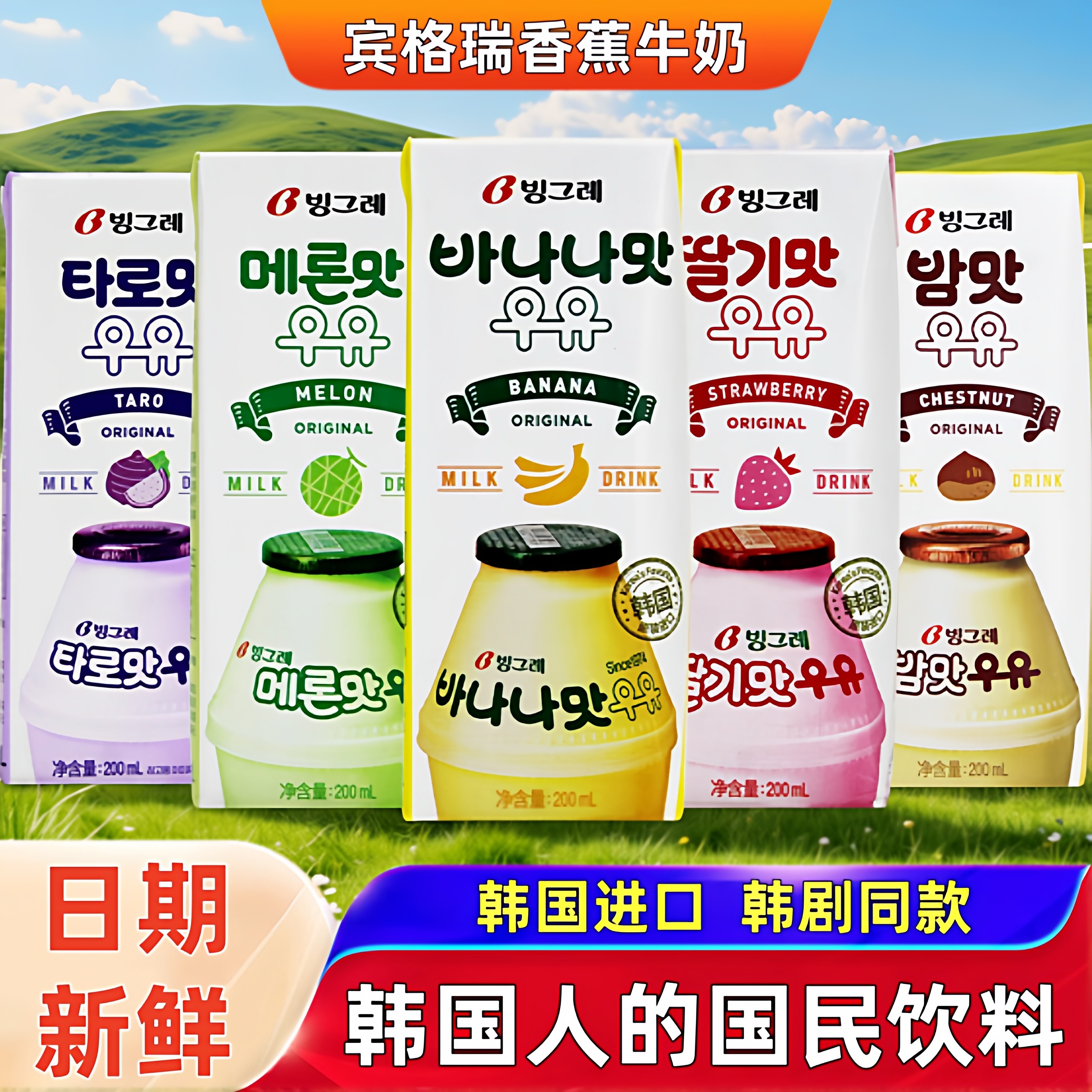宾格瑞香蕉牛奶200ml韩国进口果味饮料草莓哈密瓜香芋儿童早餐奶,咖啡/麦片/冲饮,含乳饮料,淘宝优惠券,粉丝福利购,淘宝优惠卷