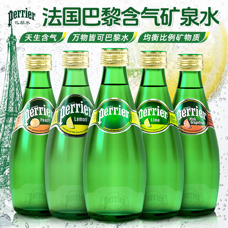 perrier巴黎水玻璃瓶330ml原味青柠味整箱24瓶法国进口苏打气泡水,咖啡/麦片/冲饮,气泡水,淘宝优惠券,粉丝福利购,淘宝优惠卷