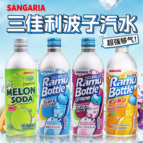 三佳丽波子汽水500g罐
