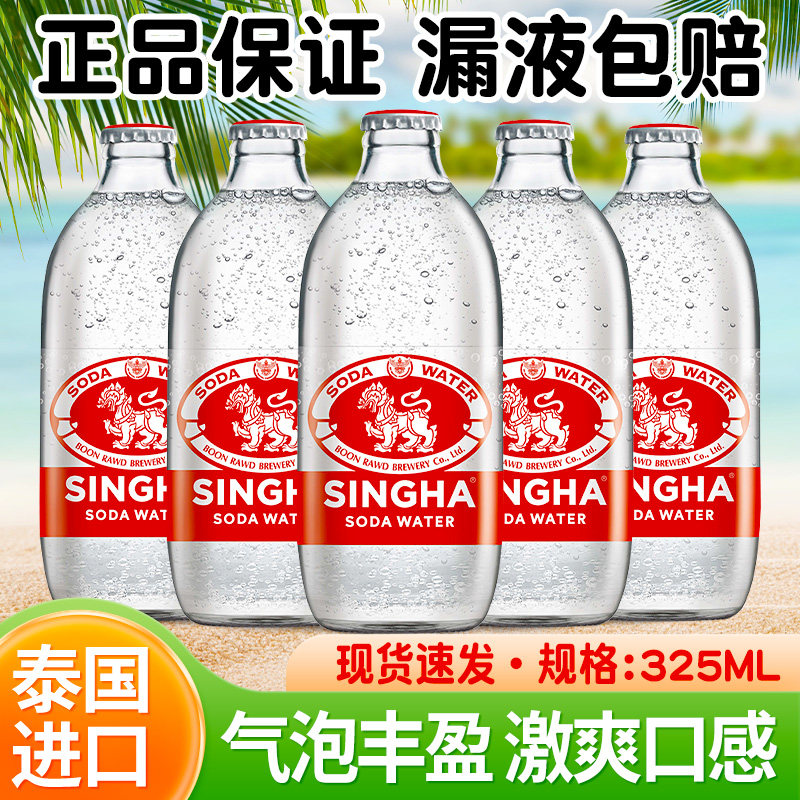 singha伟狮苏打水气泡水325ml*24瓶整箱泰国原装进口汽水饮料,咖啡/麦片/冲饮,气泡水,淘宝优惠券,粉丝福利购,淘宝优惠卷