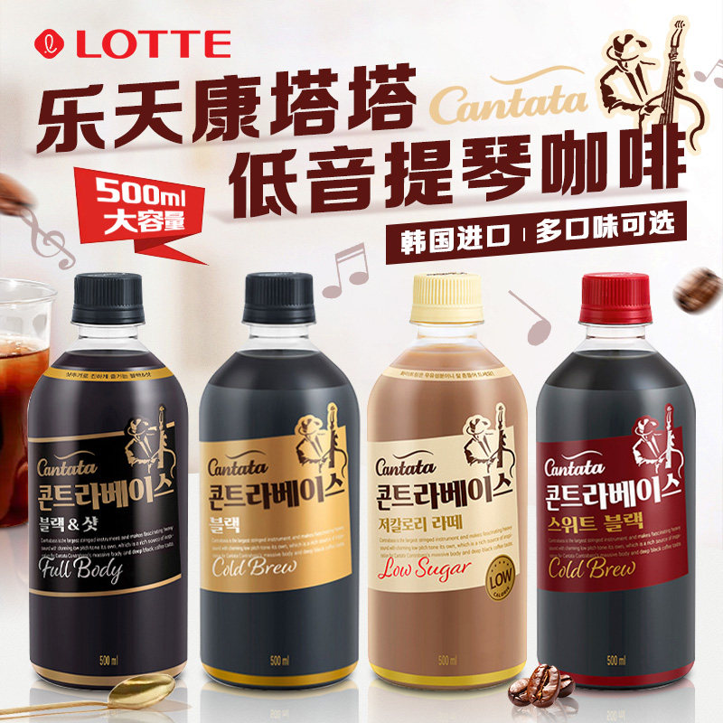 乐天康塔塔小提琴咖啡500ml韩国进口拿铁扁桃仁黑咖啡美式即饮,咖啡/麦片/冲饮,即饮咖啡,淘宝优惠券,粉丝福利购,淘宝优惠卷