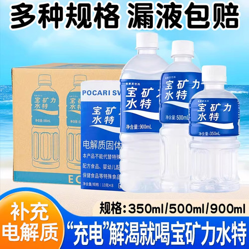 宝矿力水特电解质水500ml*24瓶