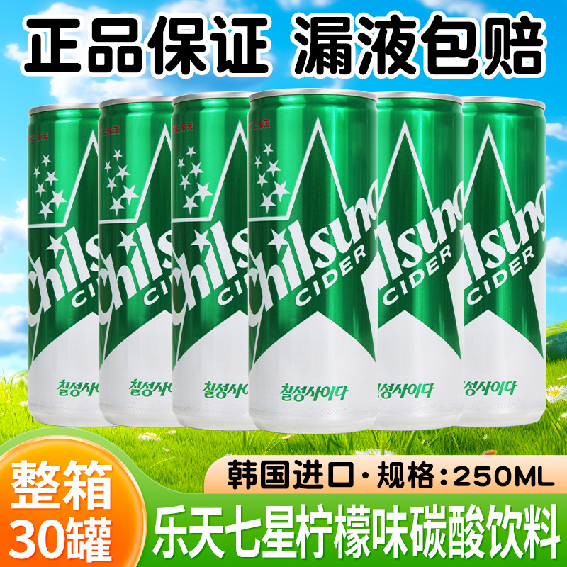 乐天七星雪碧冰柠檬味250ml罐装韩国进口气泡水汽水0脂肪碳酸饮料