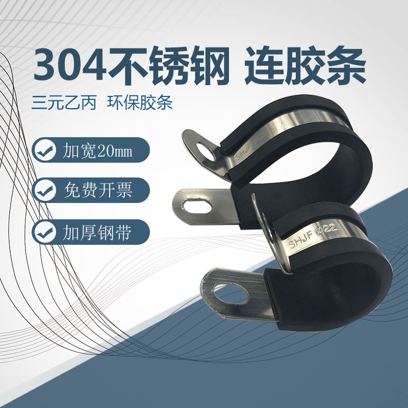 304不锈钢连胶条加宽款20mm喉箍卡箍抱箍管夹固定卡电缆卡R型卡