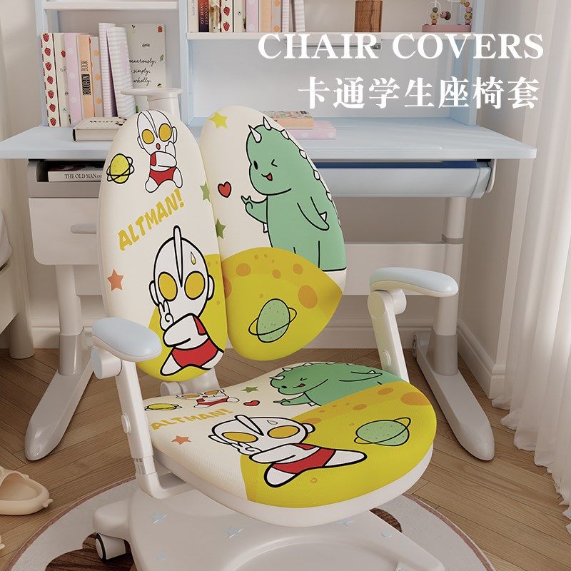 护童学习椅子套坐垫儿童爱果乐书桌写字座椅套学生专用弹力椅套,居家布艺,椅套/椅垫,淘宝优惠券,粉丝福利购,淘宝优惠卷
