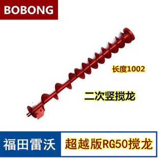 福田雷沃RG50超越版收割机 一二号横竖搅龙 杂余 水平搅龙