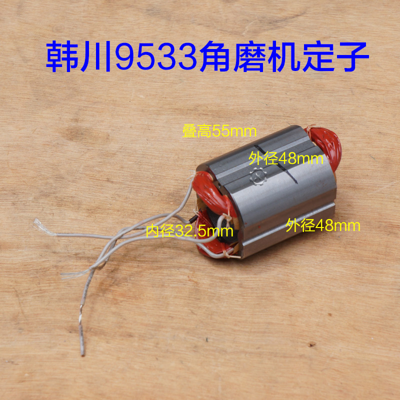 韩川9533C角磨机转子定子碳刷 1000W汇普磨光切割机齿轮原厂配件