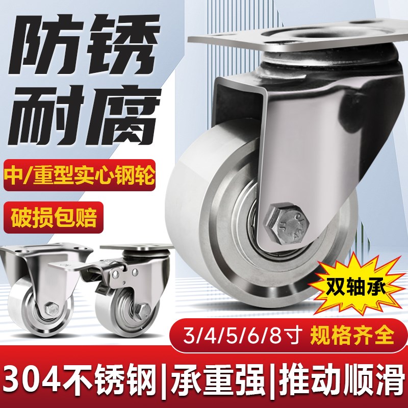 304不锈c钢脚轮全实心钢轮2.5/3/4/5寸防水防锈耐高温万向轮推车