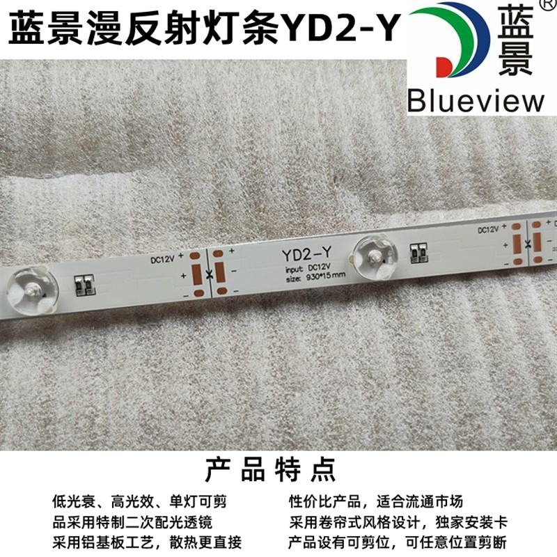 蓝景12V漫反射LED灯条YD2-Y卷帘灯带J透镜 拉布灯箱软膜天花背光