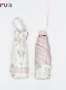 三福缔卡洛卡清新k碎花系五折雨伞 便携晴雨两用太阳伞828665