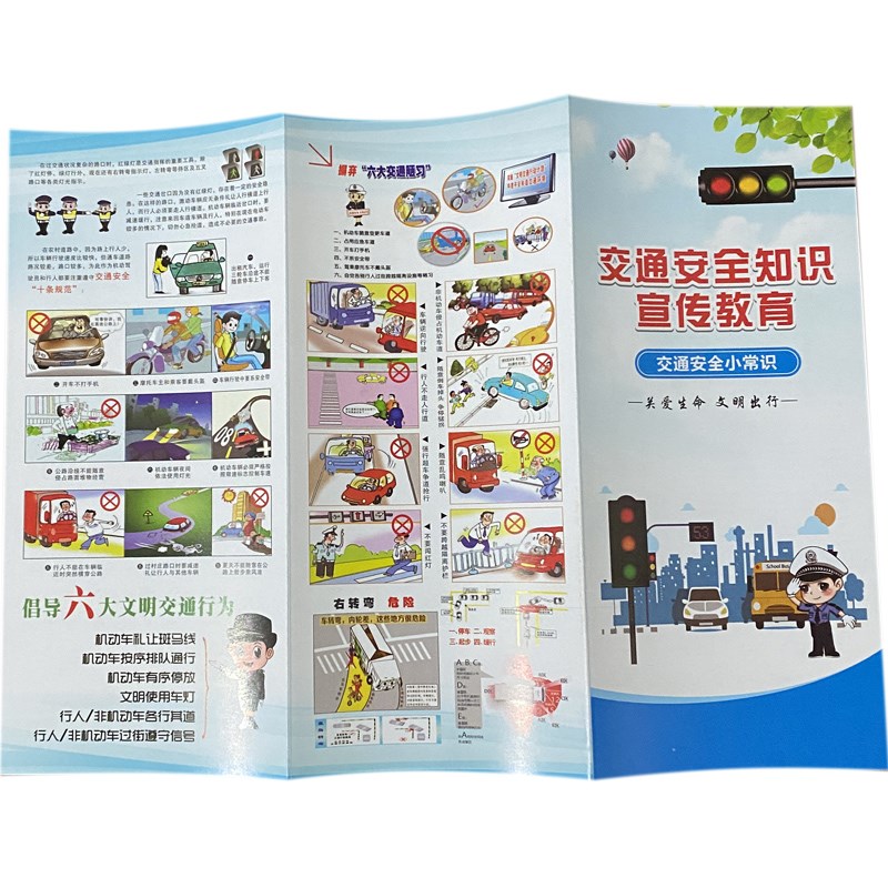 交通安全宣传折页宣传单海报 交通安全三折页交通安全宣传单122交