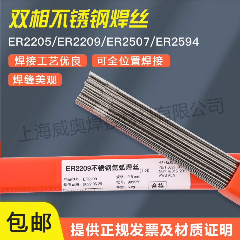 904L不锈钢氩弧焊丝ER385 ER2507 2594 ER2209 双相不锈钢SUS2205