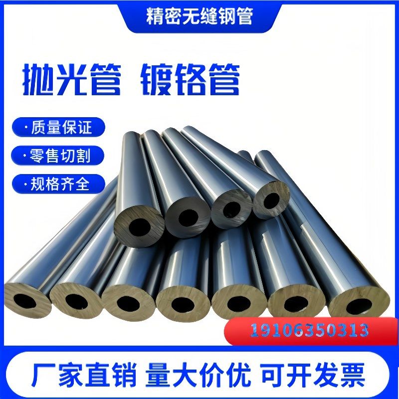 精密无缝管厂家光亮管45号钢无缝钢管20号Q235b铁管镀铬空心圆管,金属材料及制品,钢管,淘宝优惠券,粉丝福利购,淘宝优惠卷