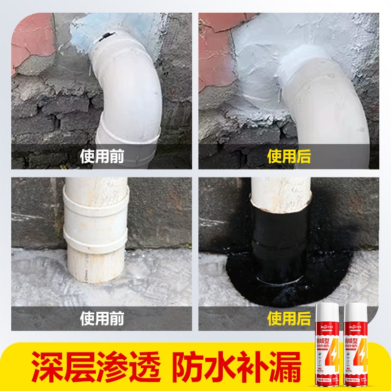 防水补漏喷雾剂pvc管s补漏防水胶裂缝渗水铸铁下水管专用堵漏王