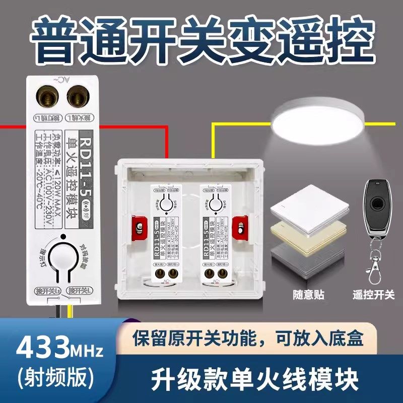单火线模块无线遥控开关免布线单控改双控开关智能家居灯110v220v,电子/电工,遥控开关,淘宝优惠券,粉丝福利购,淘宝优惠卷
