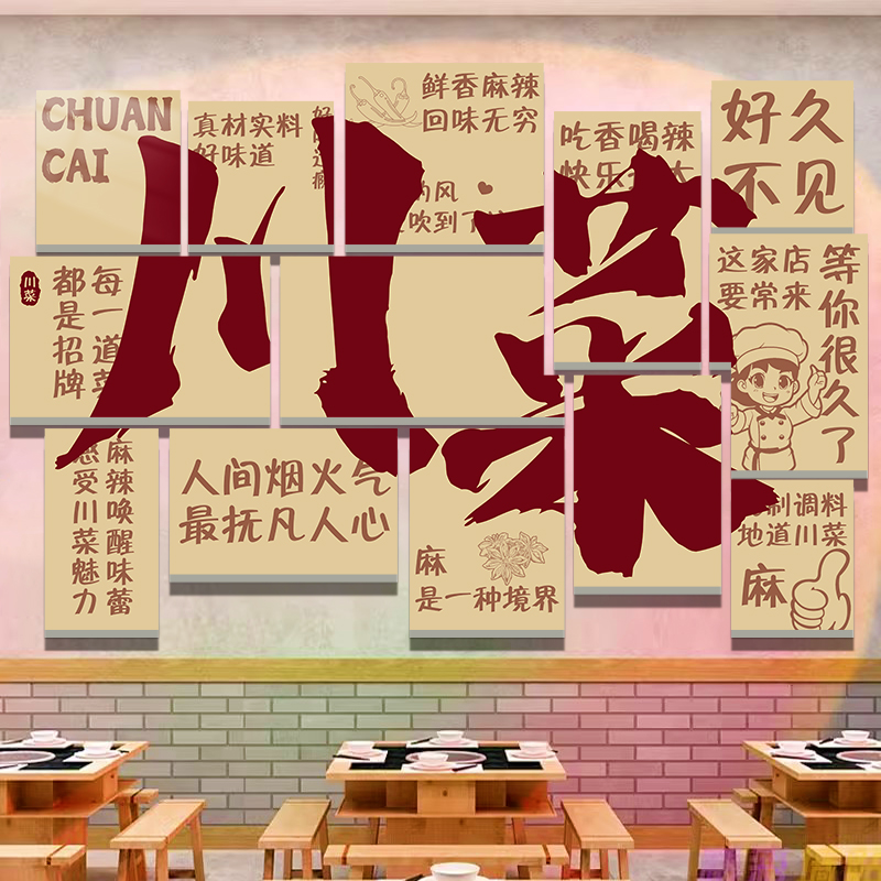 湘菜馆墙面装饰画川菜土菜馆烧烤火锅餐饮店氛围布置文化墙贴壁纸