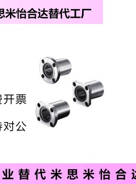 替代怡合达LME03/23/13-d25/20/12/13/16/10/8/6直线 线轴承大量
