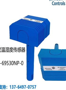 Johnson江森HE-69530NP-0风管温湿度传感器变送器HE-67P3-0N00P