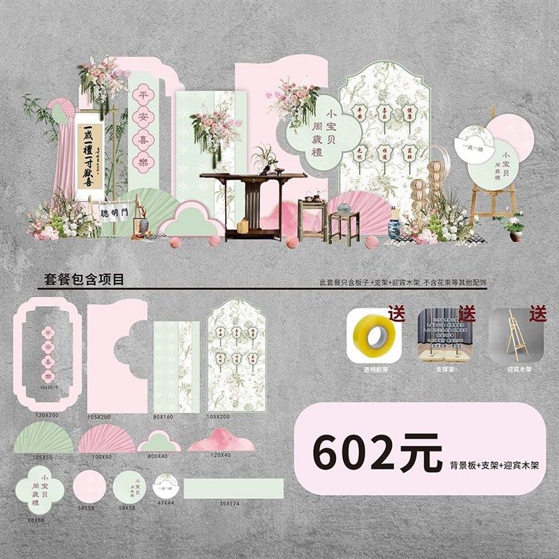 定制新中式南洋风小清新粉绿宝宝生日宴周岁宴布置背景板KT板,节庆用品/礼品,装扮布置套餐,淘宝优惠券,粉丝福利购,淘宝优惠卷