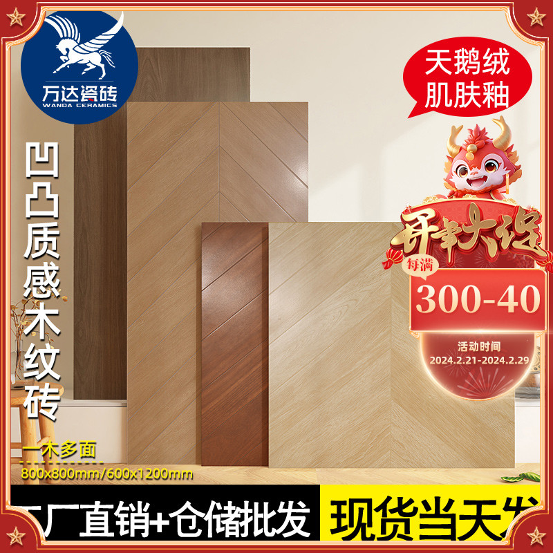 柔光天鹅绒鱼骨g木纹砖600x1200原木风客厅地砖800x800卧室地板砖