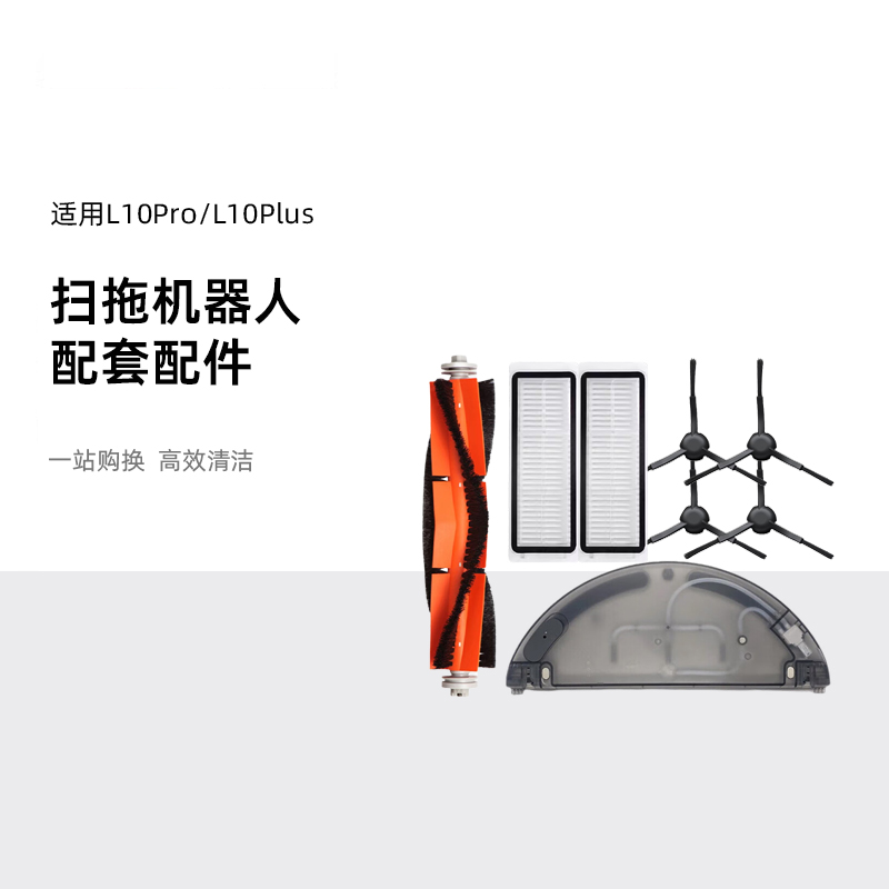 追觅扫地机L10PRO/PLUS专用原装配件边刷海帕抹布滚刷盖板尘袋
