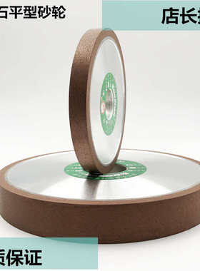 金刚石砂轮平行树脂砂轮磨合金刀片钨钢磨刀苏南70250直径粗细