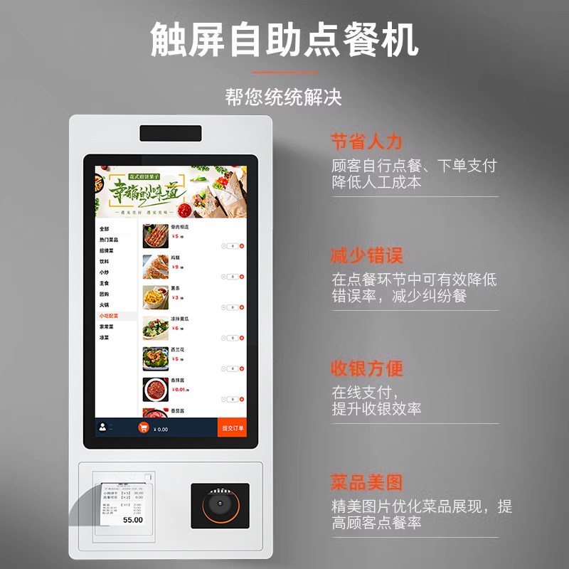 自助点餐机收银机一体机无人超市餐饮结账机自助下单扫码餐厅快餐