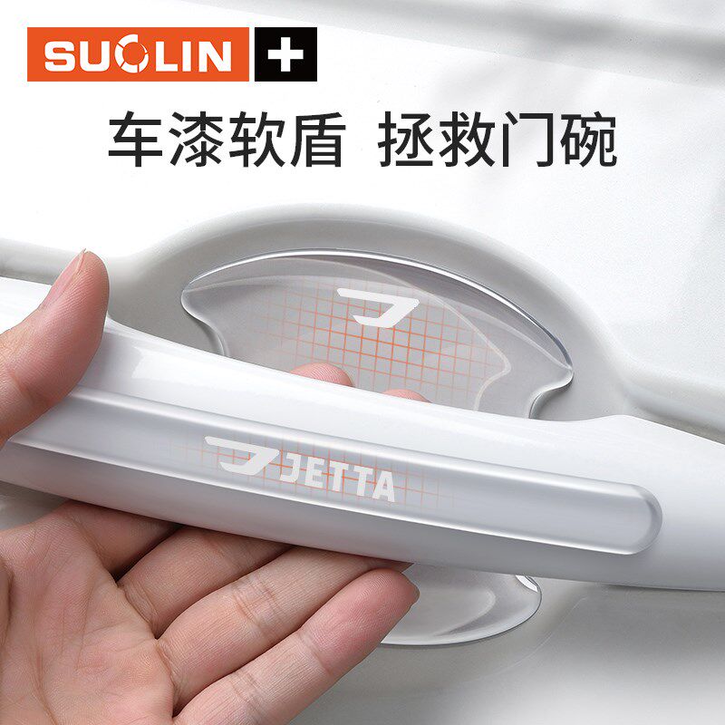 适用捷达VA3/VS5/VS7车门防撞条透明门碗防刮贴