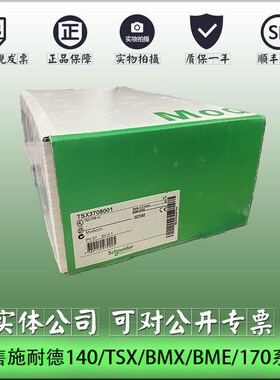 TSX3708001 TSX3708056DR1 TSXMFPP512K 施耐德Schneider 模块