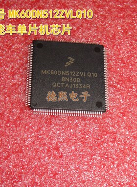 全新原装MK60DN512ZVLQ10 K60芯片智能车 32位单片机 LQFP-144