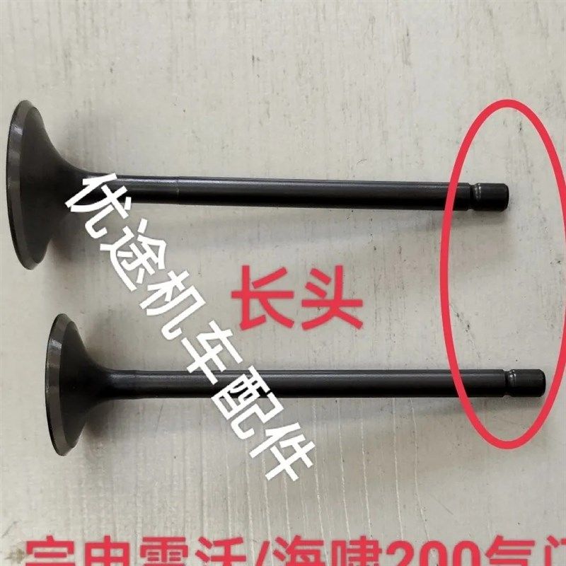三轮摩托车 宗申雷沃200气门 宗申海啸200气门 长头 短头进排气门